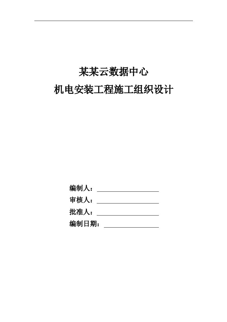 上海某高层办公楼机电安装工程施工组织设计(附安装示意图)