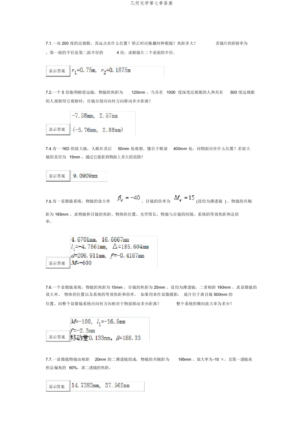 几何光学第七章答案