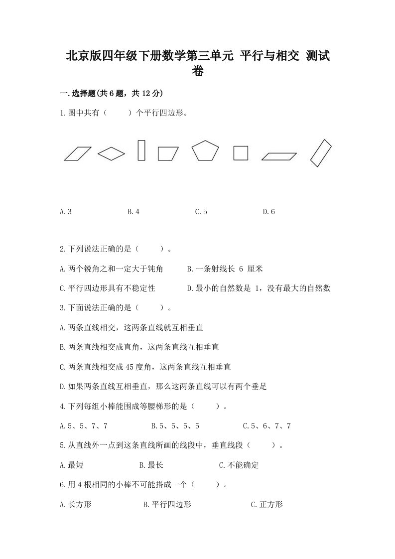 北京版四年级下册数学第三单元