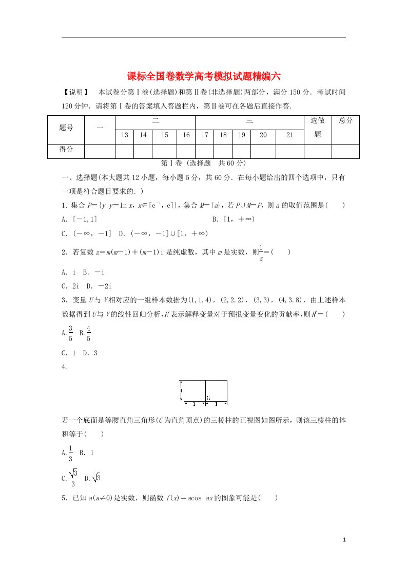 高考数学模拟试题精编6（无答案）1