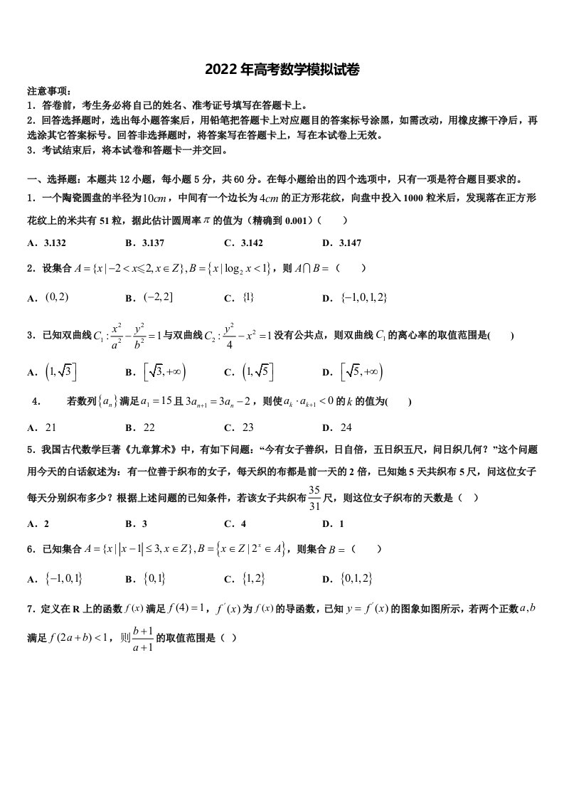 2022年安徽省安庆第一中学高三最后一模数学试题含解析