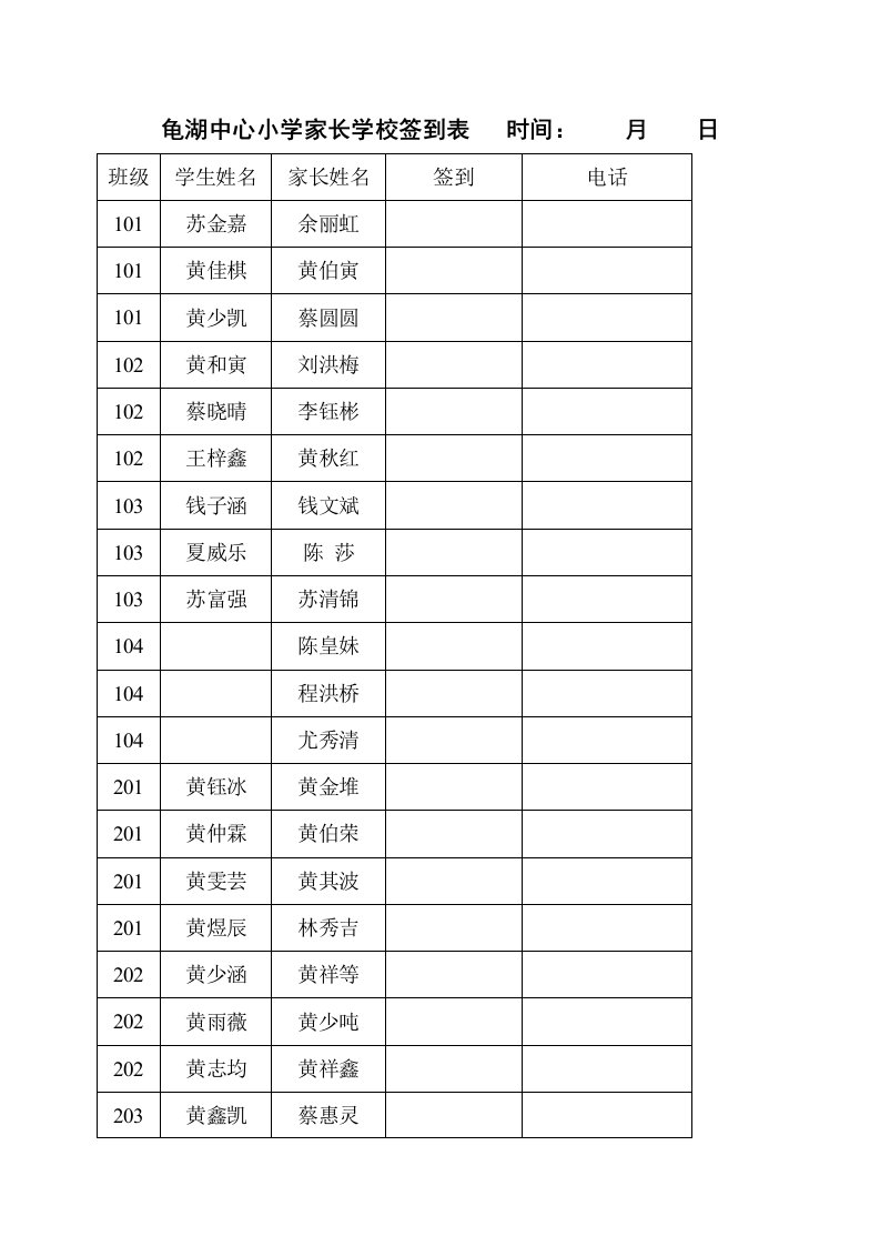 家长学校签到表