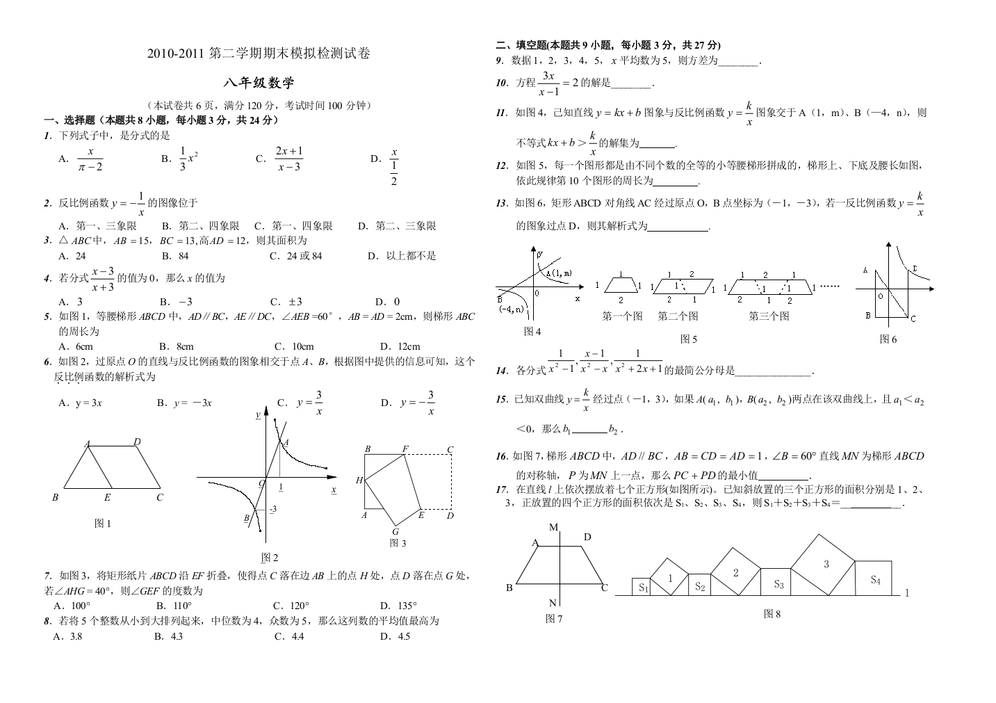 自己出的人教版八下数学测试题