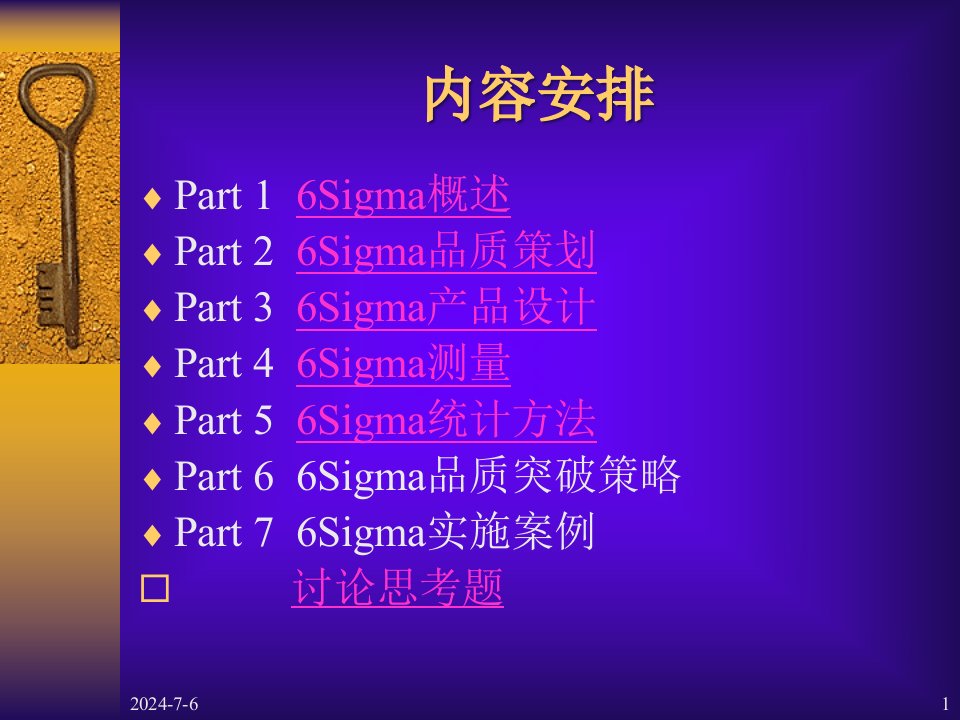 精选6Sigma的概述及实施案例ppt184页