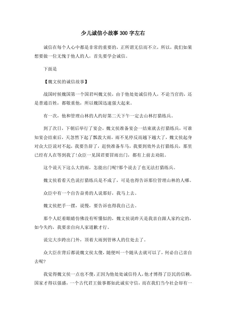 儿童故事少儿诚信小故事300字左右