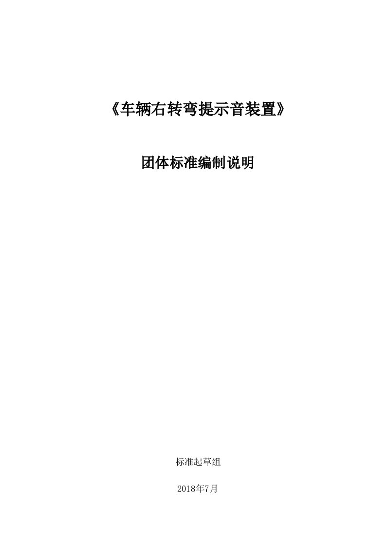 《车辆右转弯提示音装置》