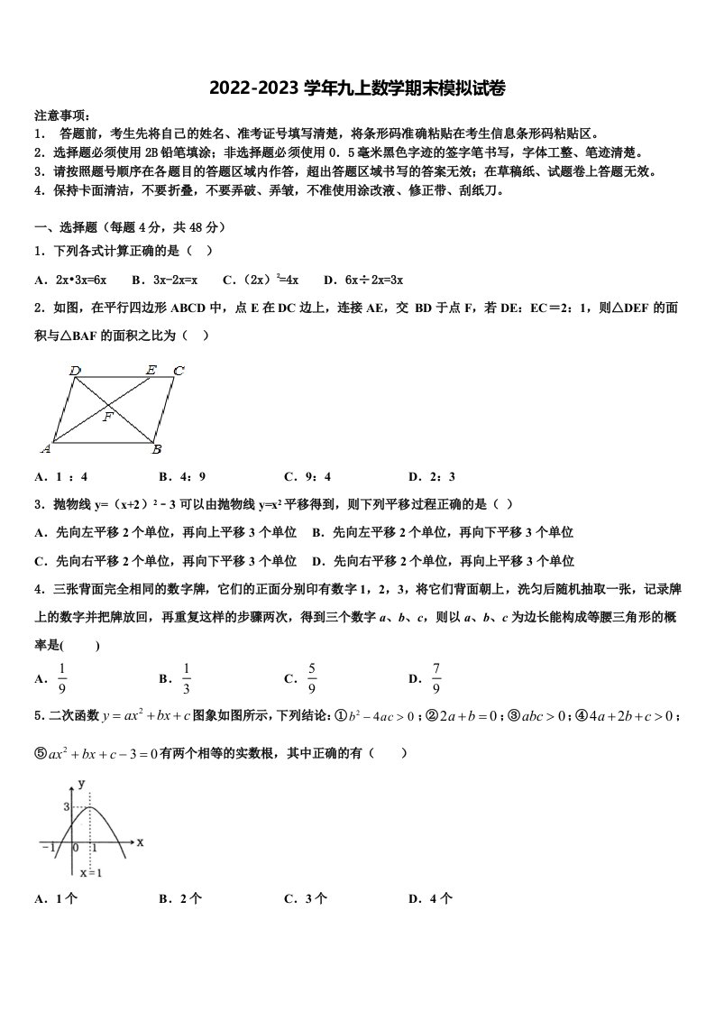 2022年江苏省常州市金坛区白塔中学数学九年级第一学期期末达标测试试题含解析