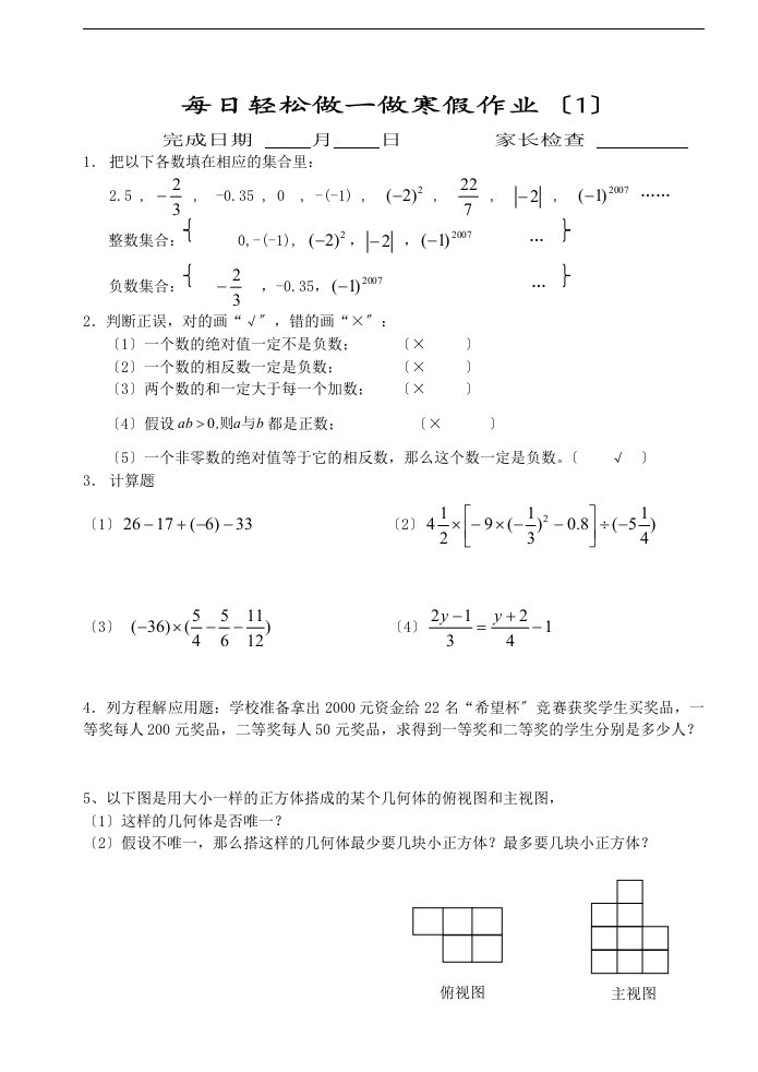 七年级数学寒假作业