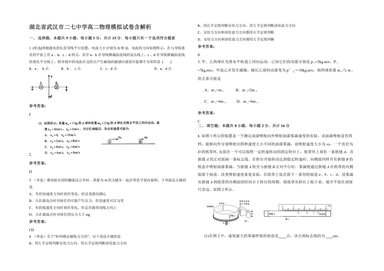 湖北省武汉市二七中学高二物理模拟试卷含解析