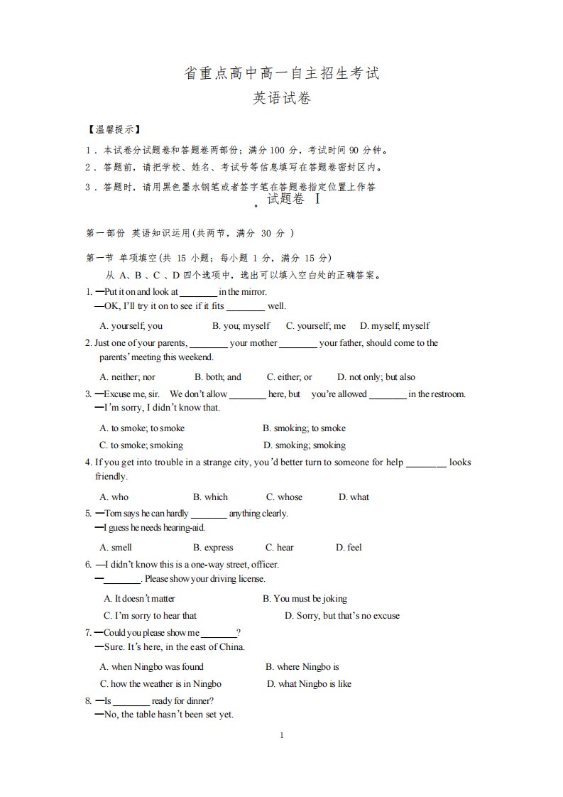 省重点高中高一自主招生英语试卷及答案