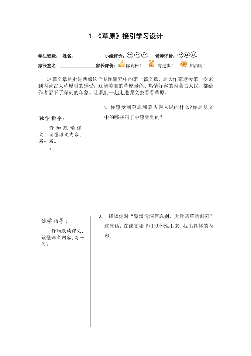 1《草原》学习单