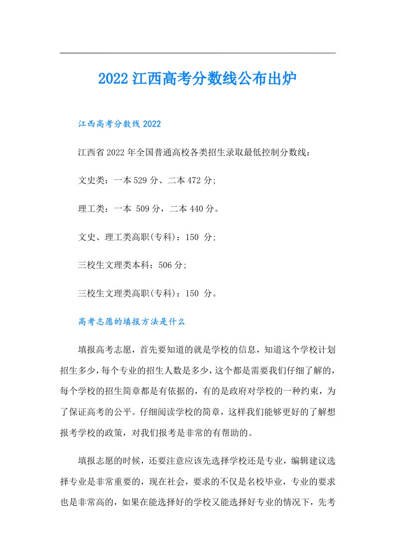 江西高考分数线公布出炉