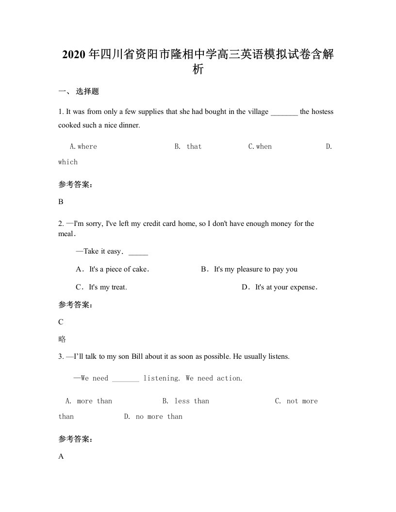 2020年四川省资阳市隆相中学高三英语模拟试卷含解析