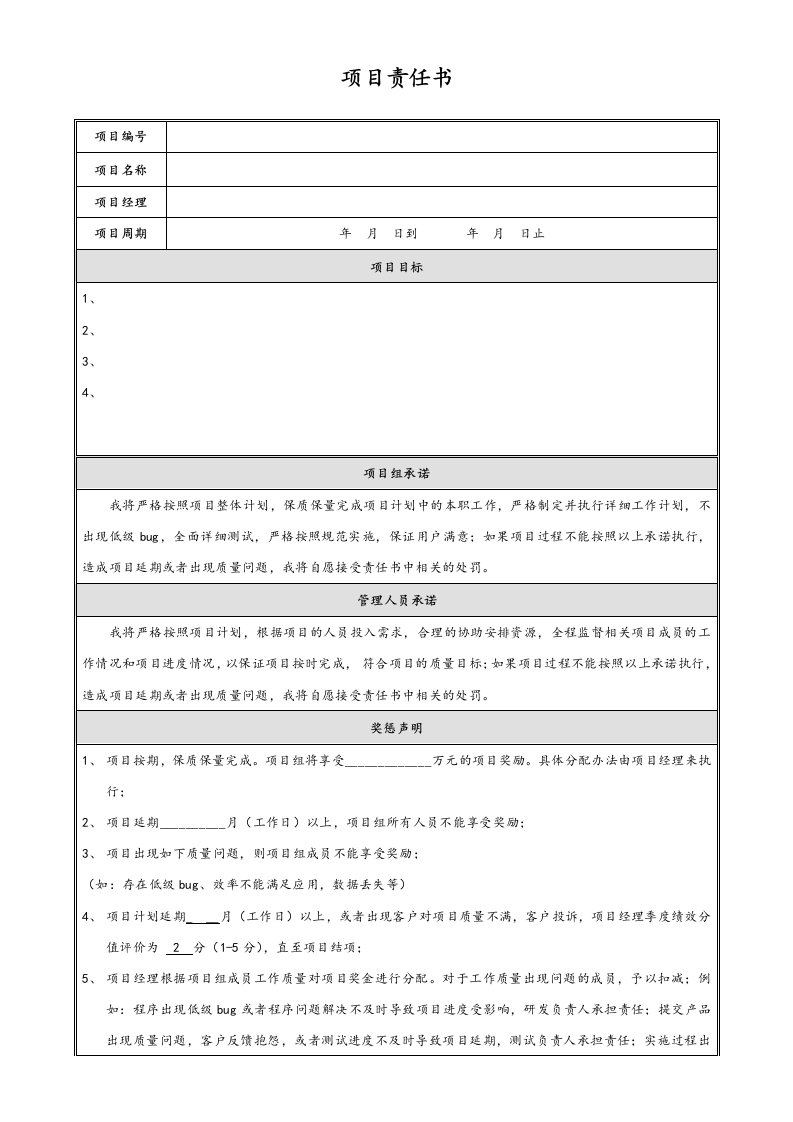 精品文档-05项目编号项目名称项目责任书