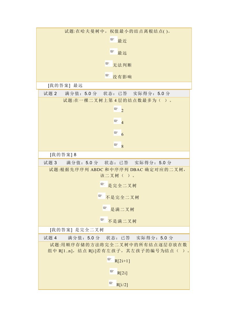 数据结构选择题