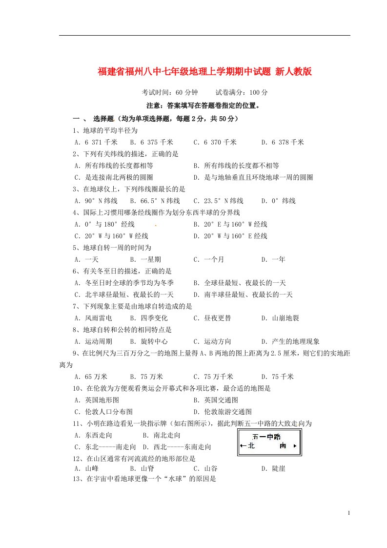 福建省福州八中七级地理上学期期中试题