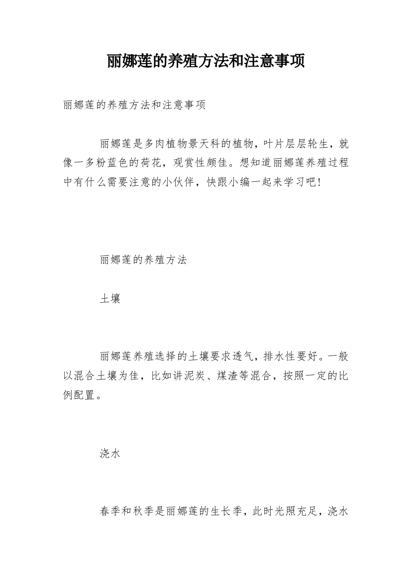 丽娜莲的养殖方法和注意事项