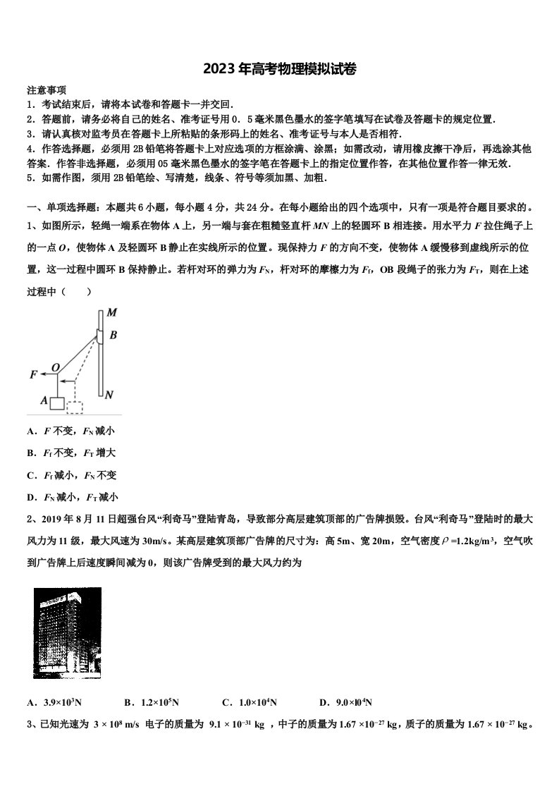 四川省乐山外国语学校高2023年高三第三次测评物理试卷含解析