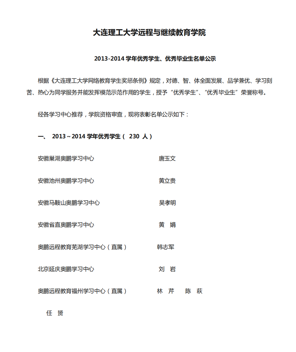 大连理工大学远程与继续教育学院