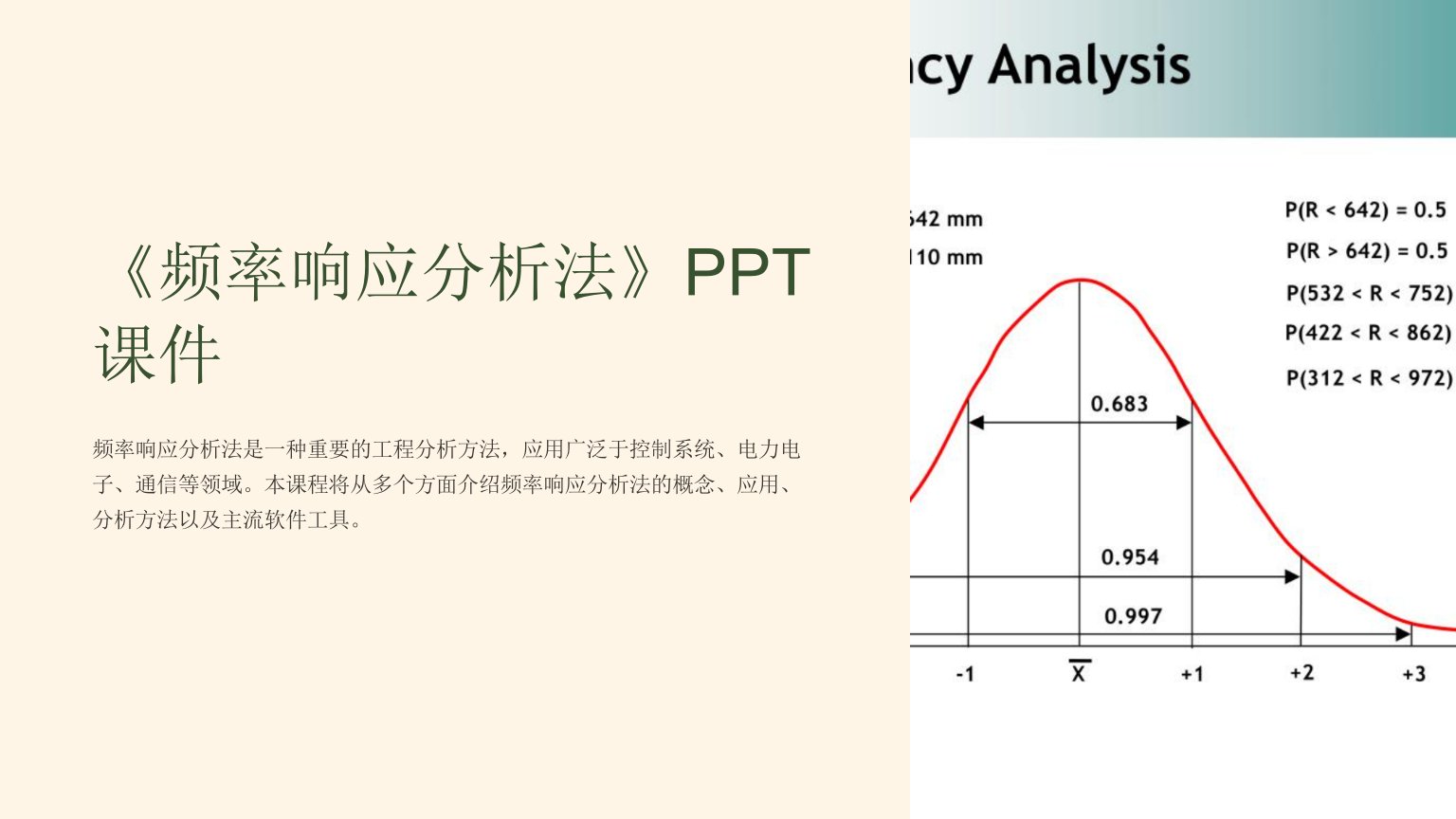 《频率响应分析法》课件