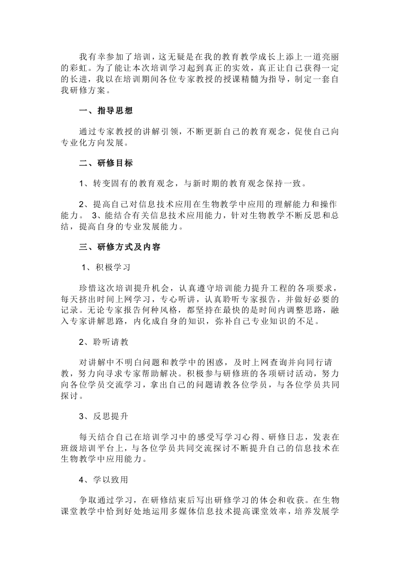 （中小学资料）我有幸参加了培训