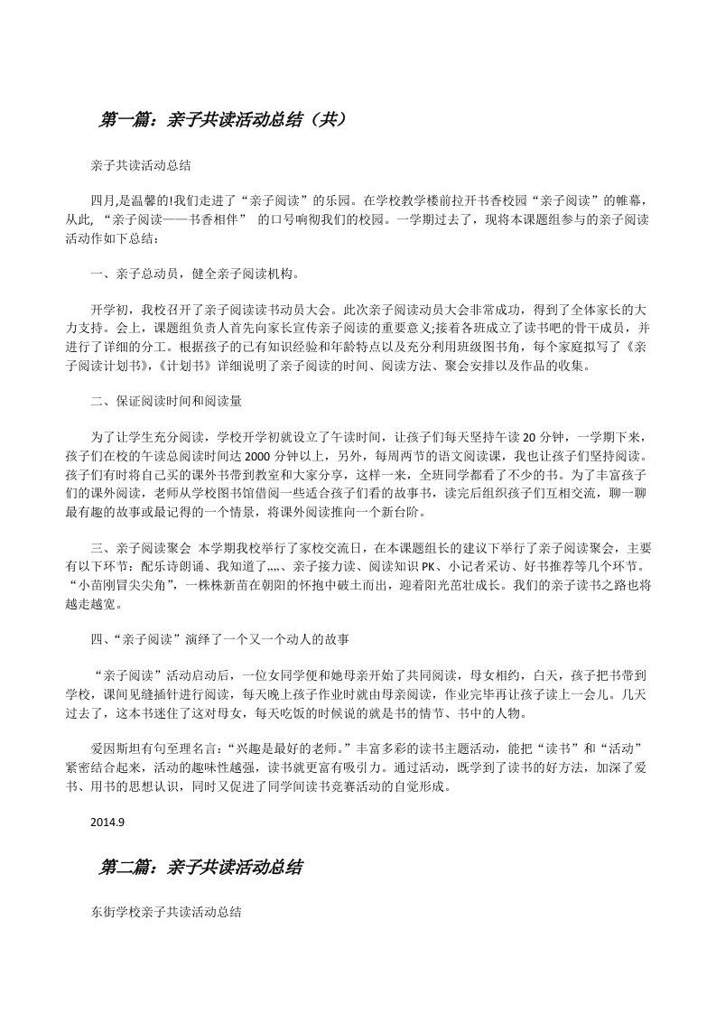 亲子共读活动总结（共5则范文）[修改版]