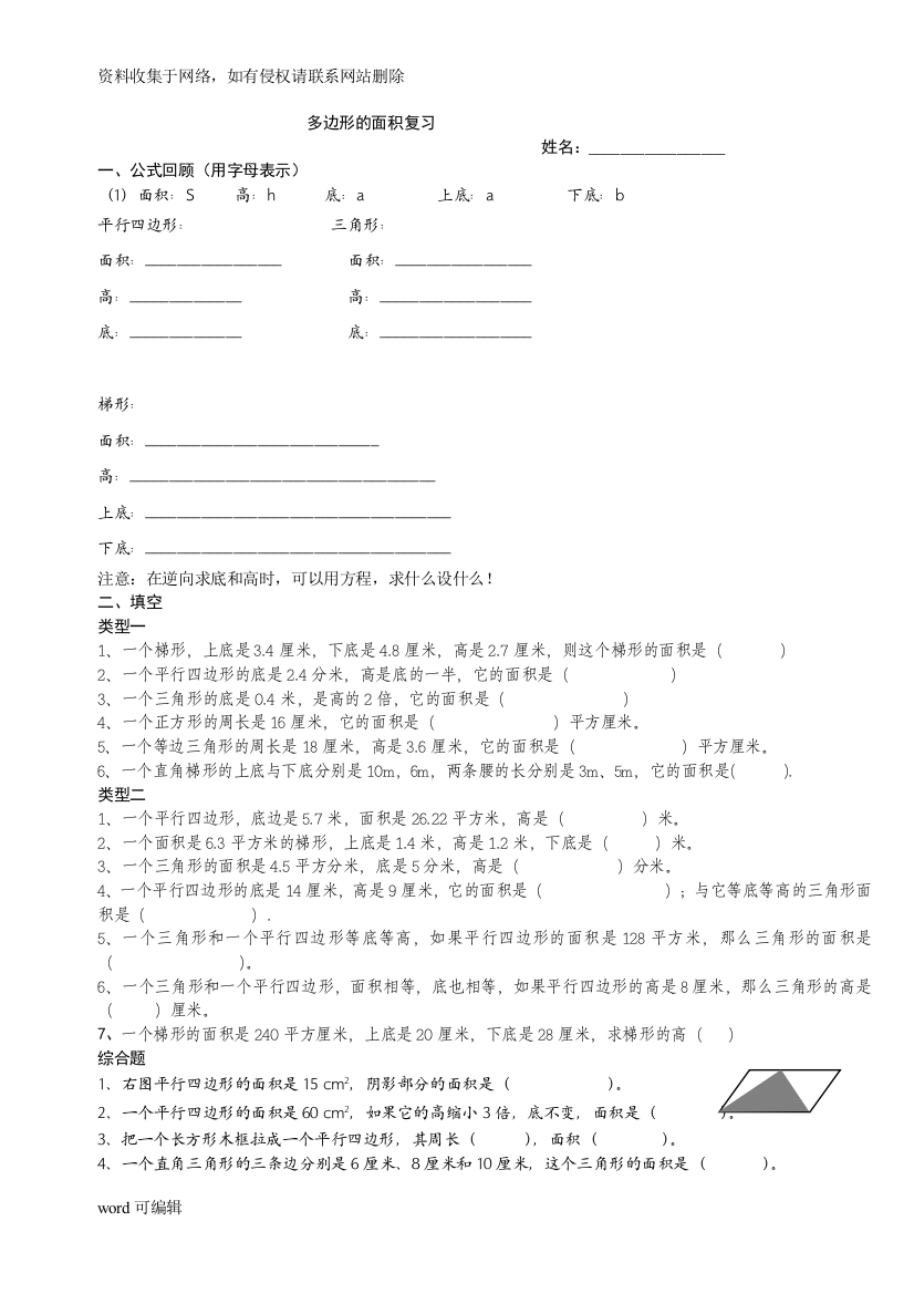 人教版五年级数学上册多边形的面积分类复习电子教案