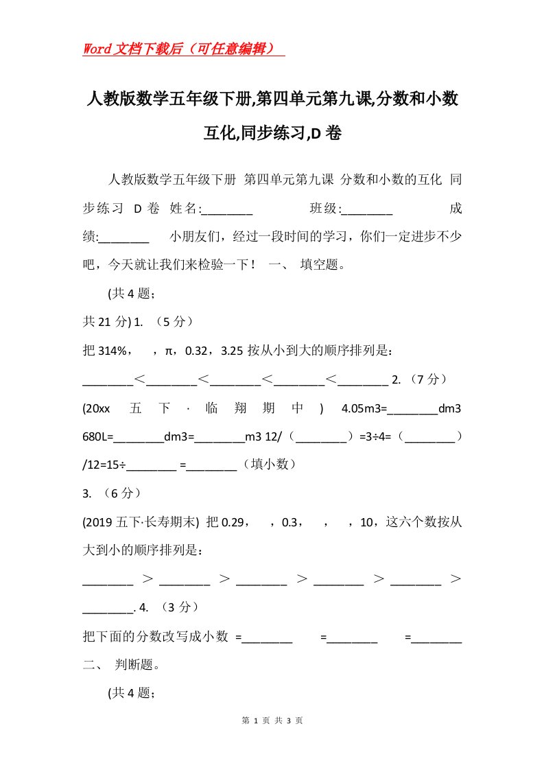 人教版数学五年级下册第四单元第九课分数和小数互化同步练习D卷