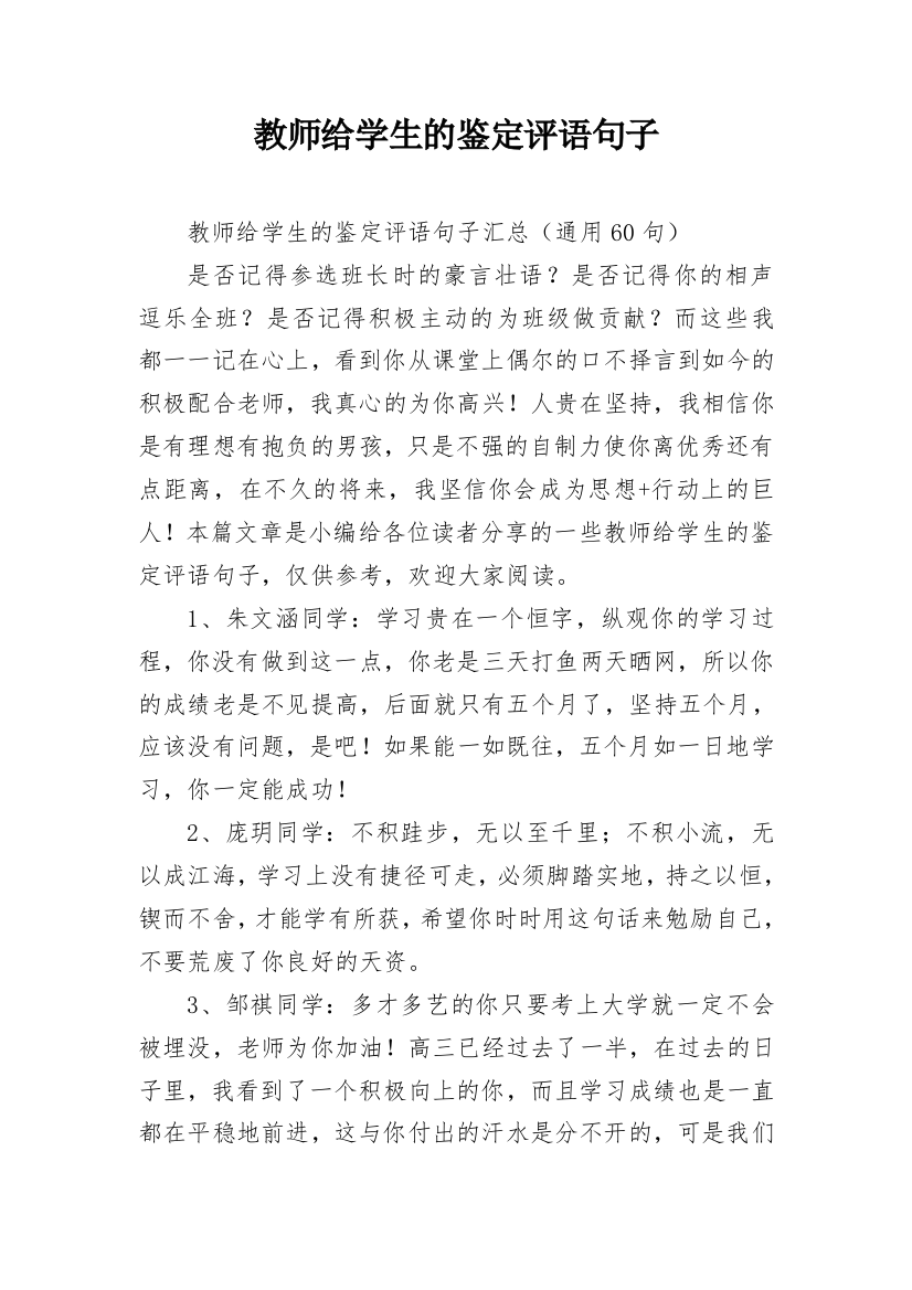 教师给学生的鉴定评语句子_16