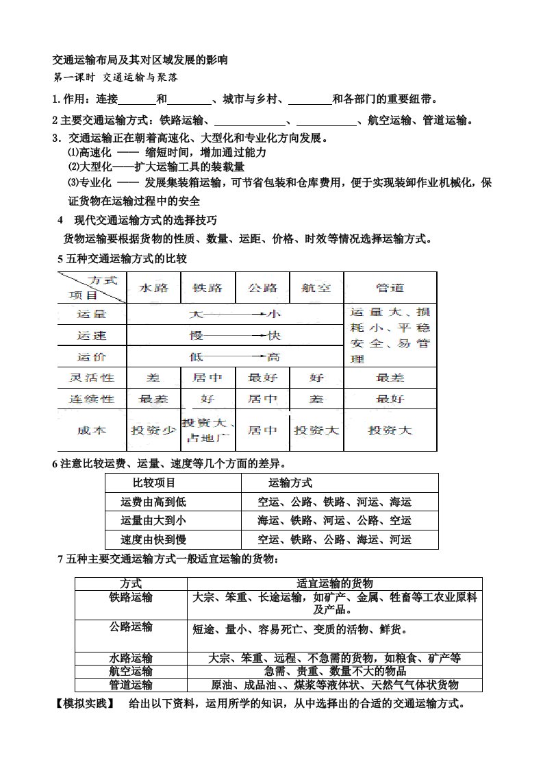 3.4交通运输布局及其对区域发展的影响(导学案)