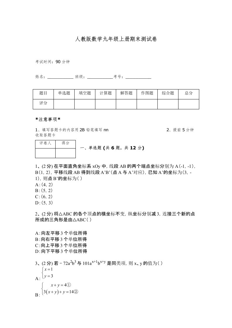 人教版数学九年级上册期末测试卷附完整答案【历年真题】