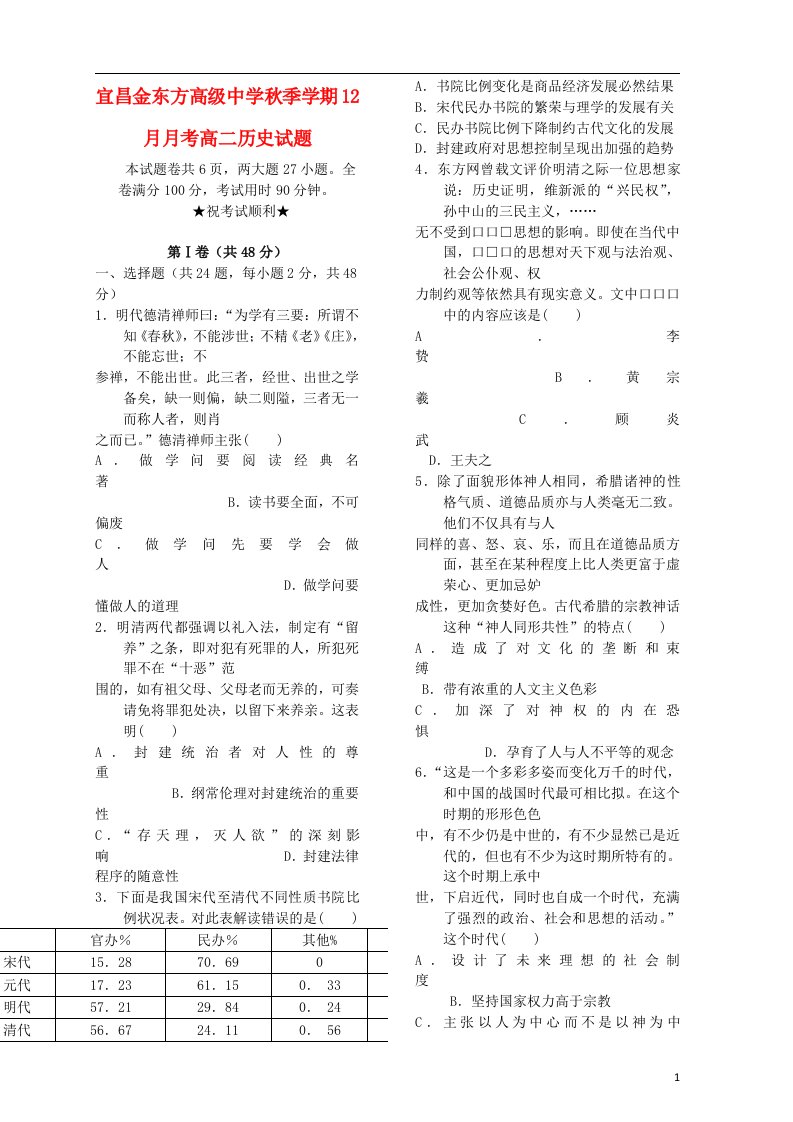 湖北省宜昌市金东方高级中学高二历史上学期第三次月考试题