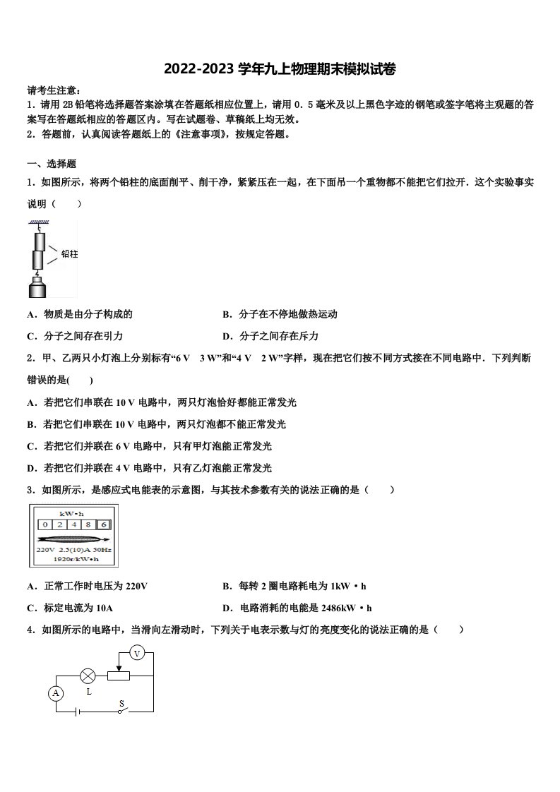 2022-2023学年浙江省杭州上城区七校联考九年级物理第一学期期末教学质量检测模拟试题含解析