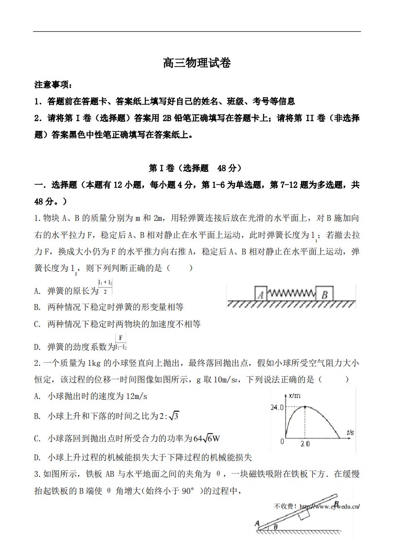 高三物理试卷