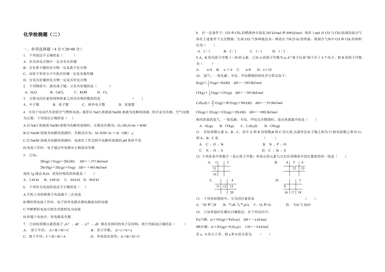 高三化学测试题目