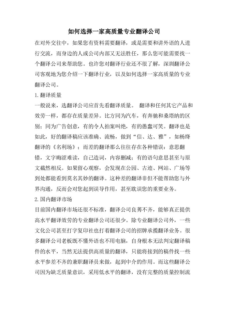 如何选择一家高质量专业翻译公司