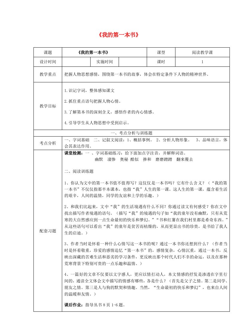 四川省成都市蒲江县朝阳湖镇九年制学校八年级语文下册