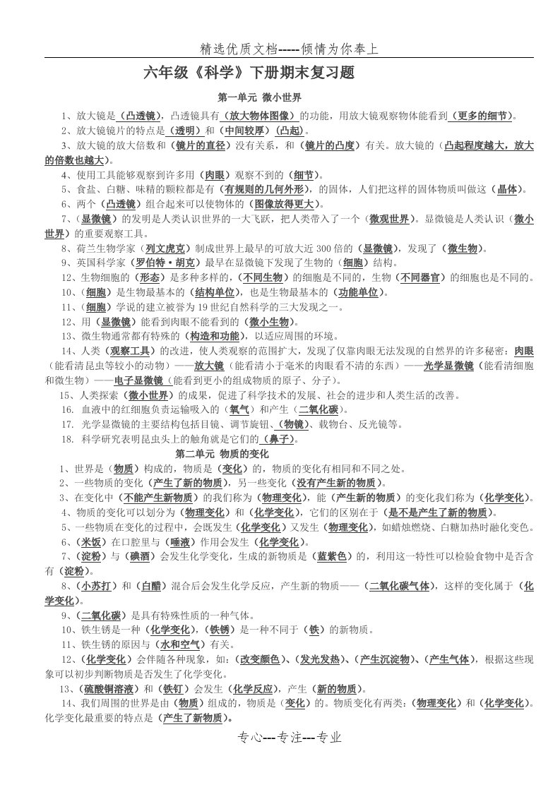 教科版小学六年级科学下册复习资料精选(共4页)