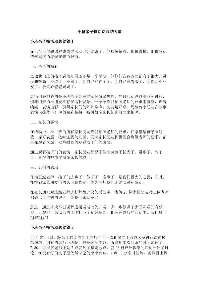 小班亲子操活动总结8篇