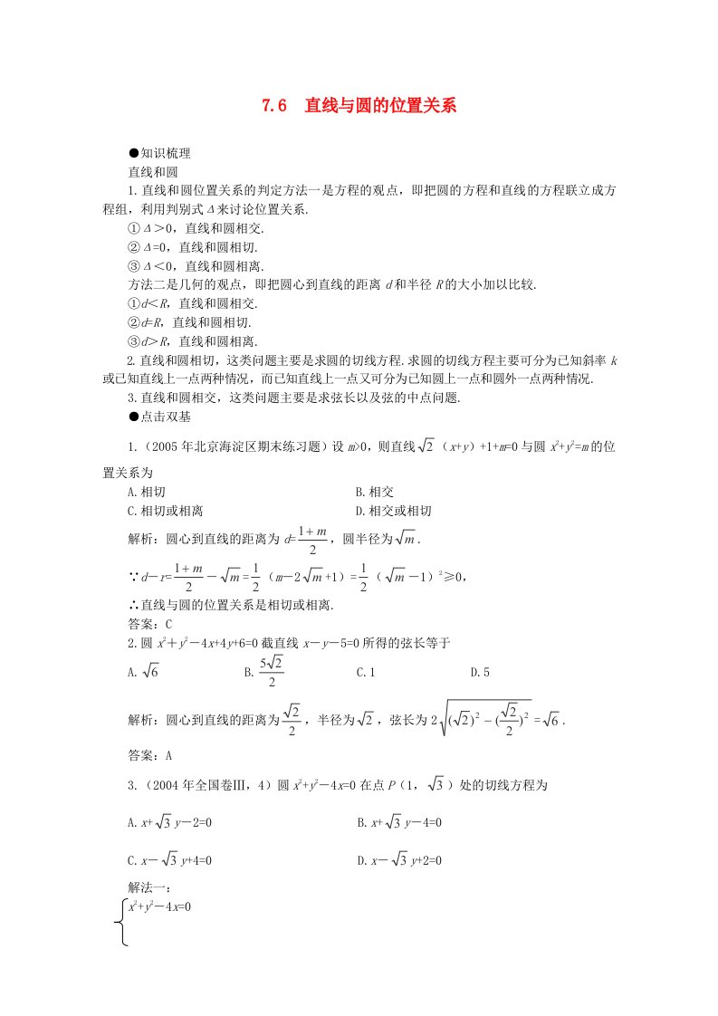 2012届高考数学一轮复习