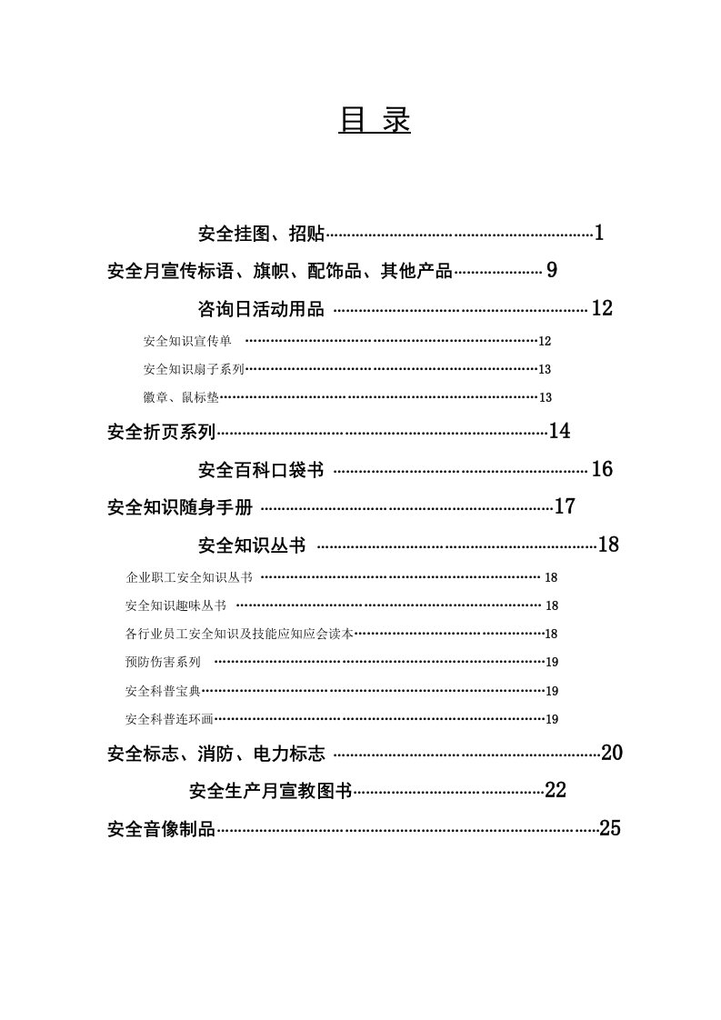 安全月目录通用部分