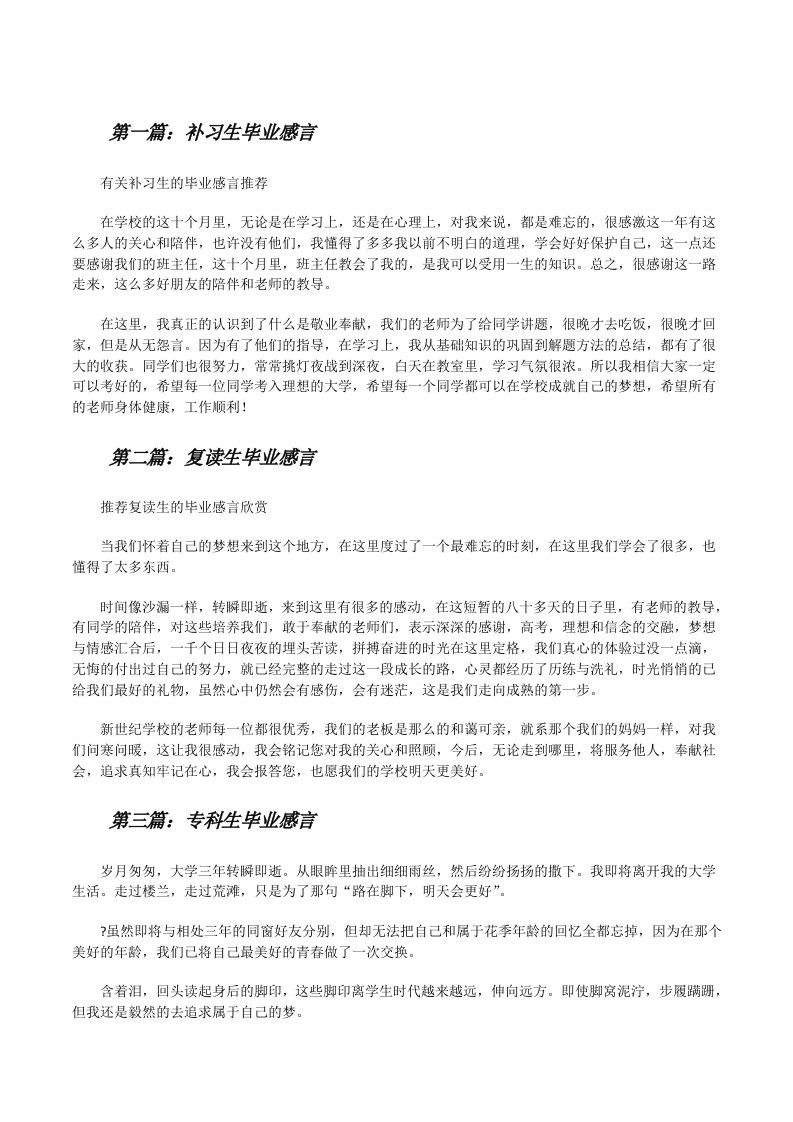 补习生毕业感言[修改版]