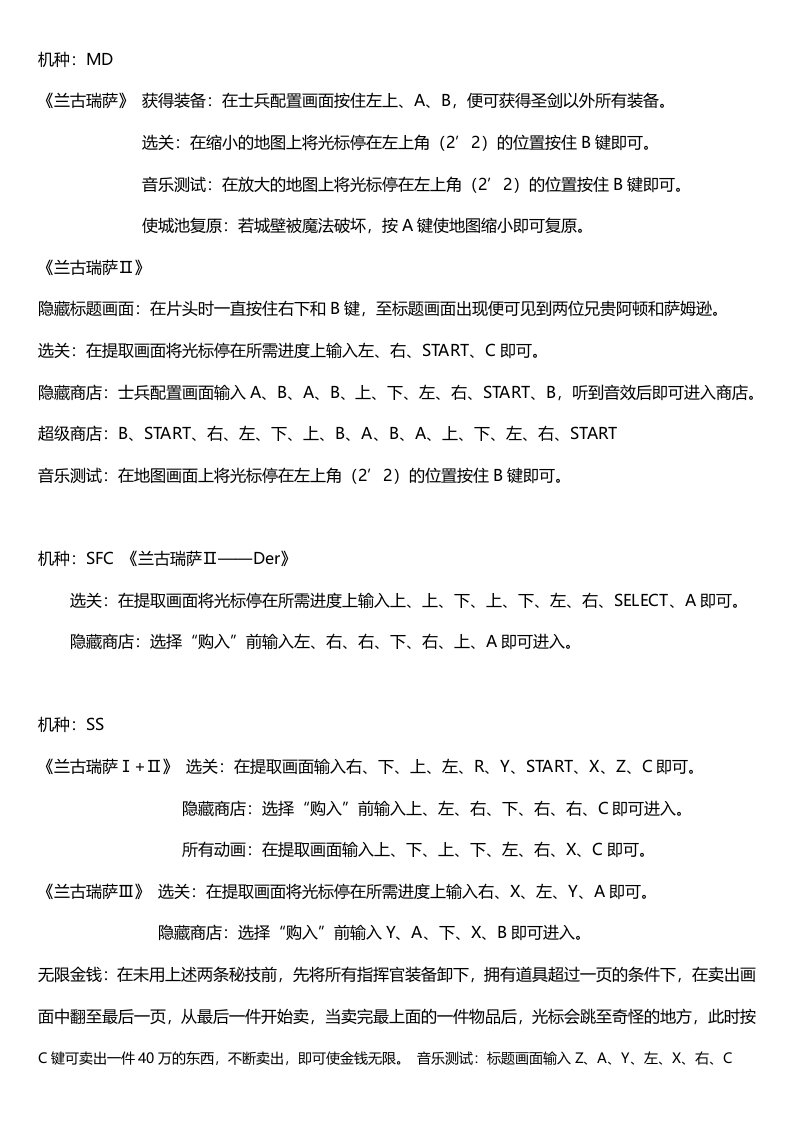 《兰古利萨》系列家用机版秘技总汇