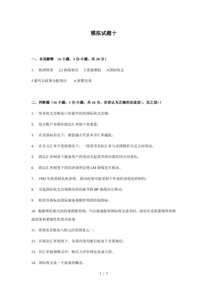 国际金融模拟试题10