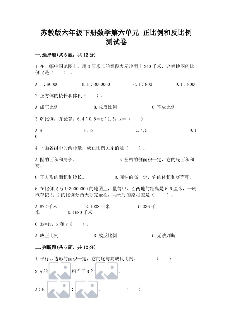 苏教版六年级下册数学第六单元