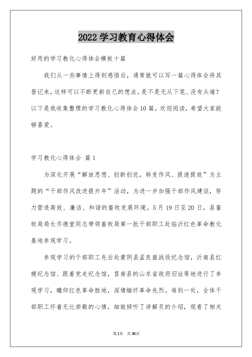 2022学习教育心得体会_45