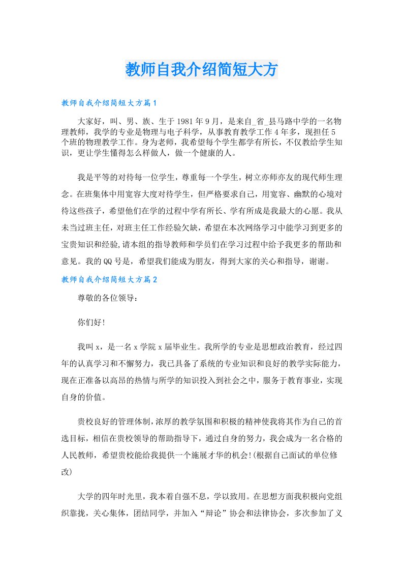 教师自我介绍简短大方