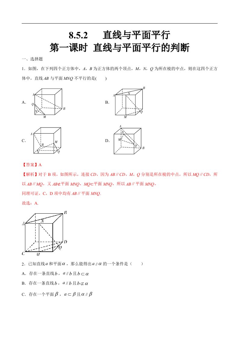 【新教材】8.5.2