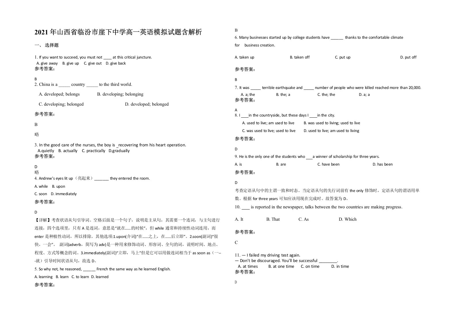 2021年山西省临汾市崖下中学高一英语模拟试题含解析