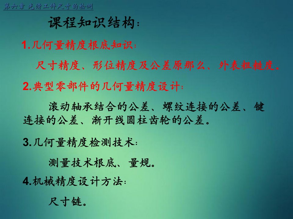 互换性与测量技术基础6光滑极限量规的检测